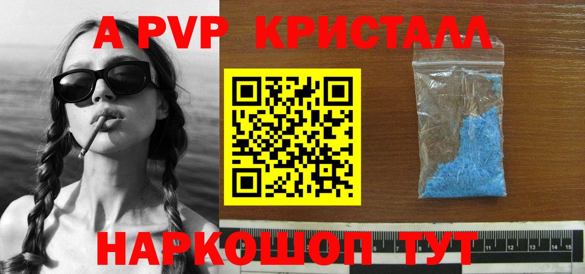 где купить наркотик  APVP  Вход с VPN  Альфа ПВП СК  APVP Соль  Alpha-PVP СК  Советская Гавань 