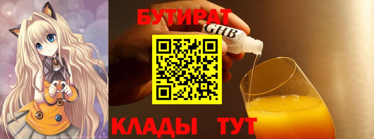 БУТИРАТ буратино  Бутират  Советская Гавань  Вход с VPN 