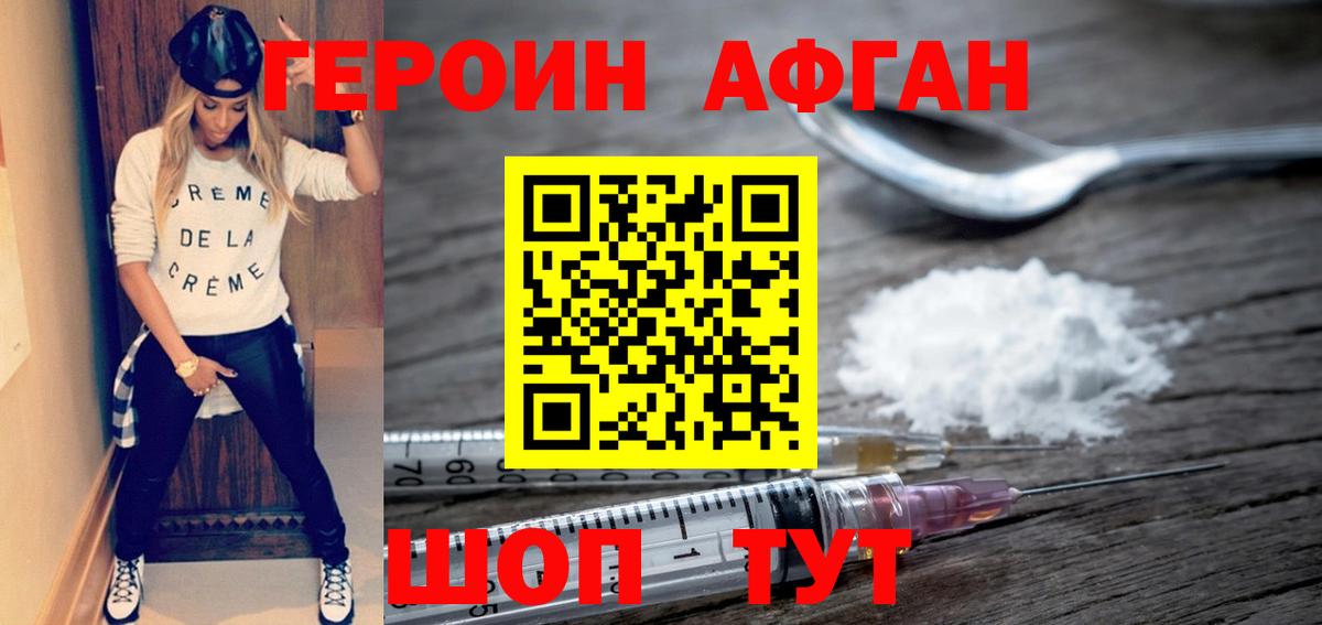ГЕРОИН хмурый Советская Гавань