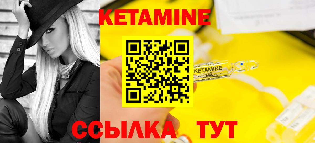 КЕТАМИН ketamine Советская Гавань