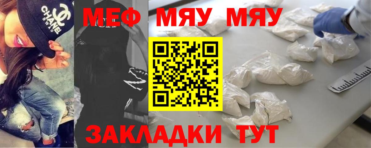 Меф мяу мяу мука Советская Гавань