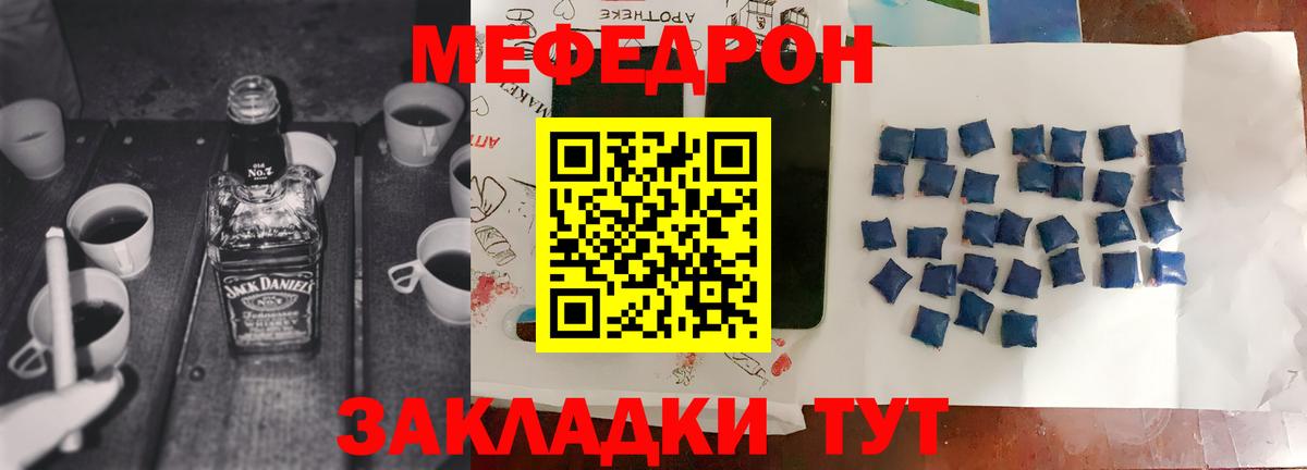 МЕФ  Вход с VPN  Меф мука  МЕФ  Мефедрон mephedrone  Советская Гавань 