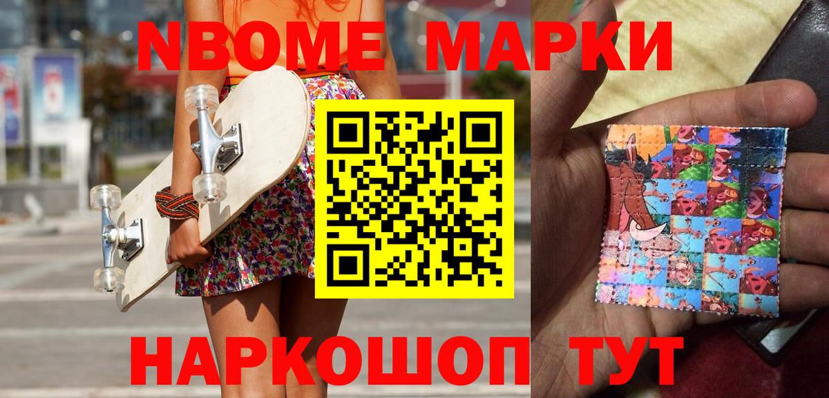 Марки NBOMe  Вход с VPN  Советская Гавань  Марки NBOMe 1,5мг 