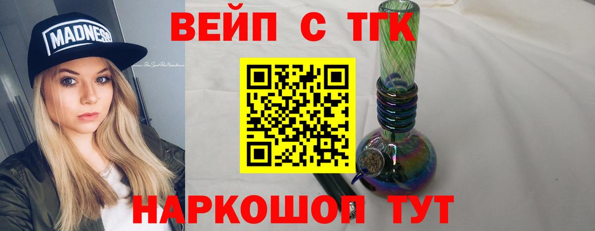 Дистиллят ТГК вейп с тгк  Вход с VPN  Дистиллят ТГК Wax  Советская Гавань 